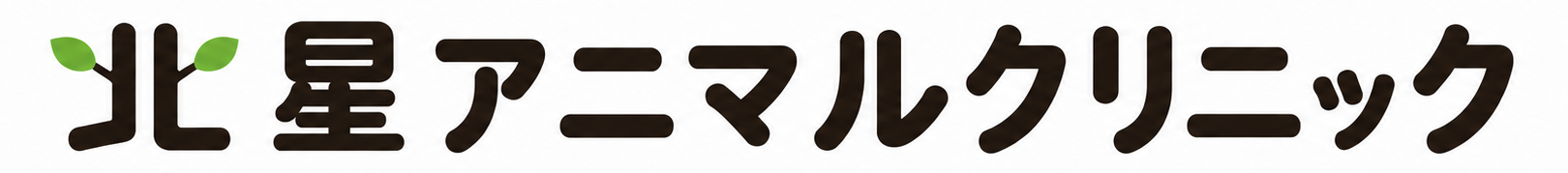 Hokusei Animal Clinic